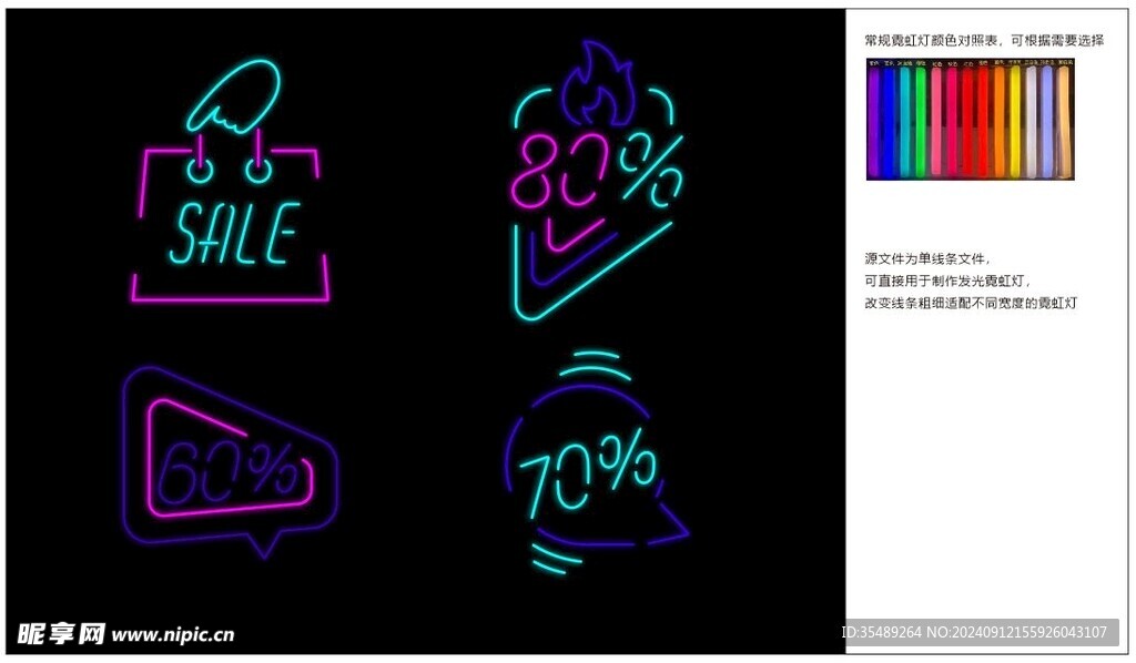 发光霓虹灯广告元素
