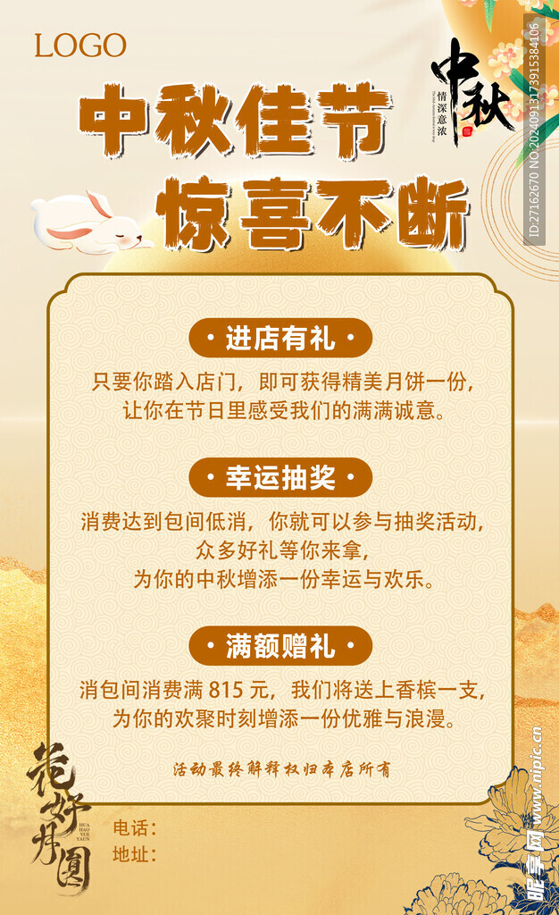 中秋海报