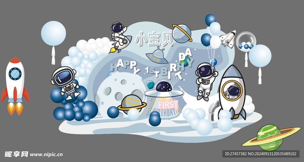 太空宇航员主题生日宴