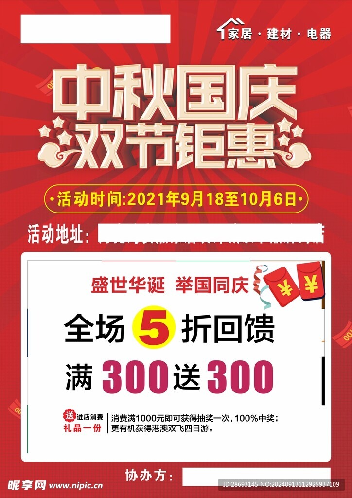 国庆节促销活动海报