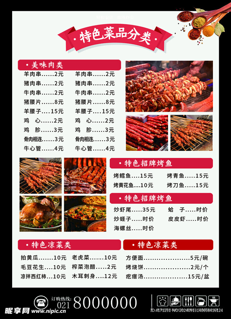 烧烤菜单