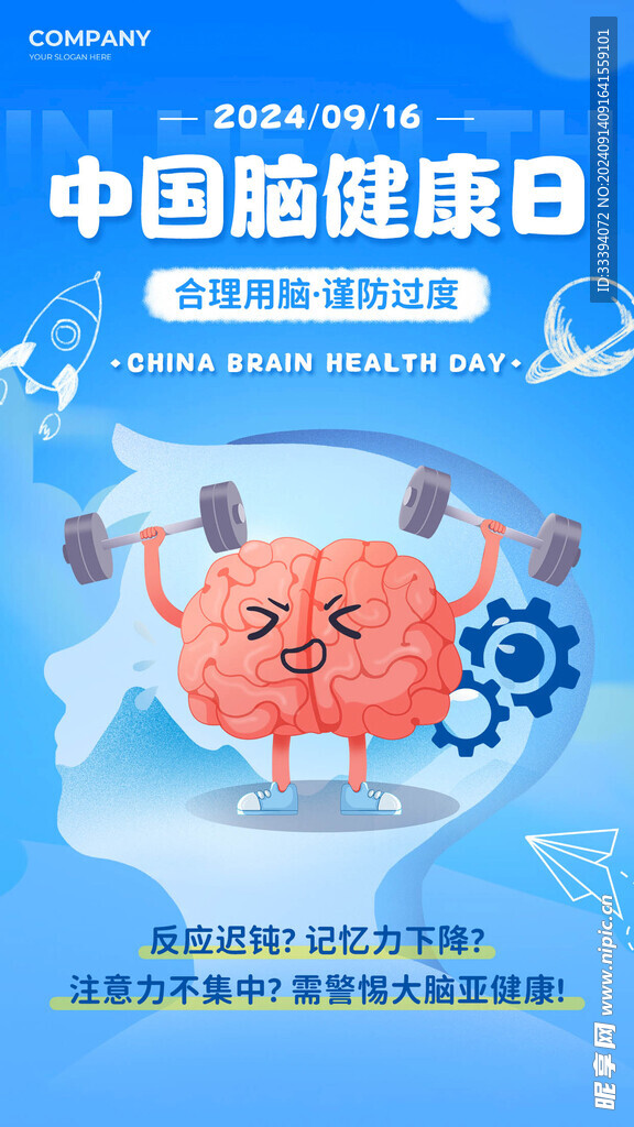 脑健康日插画海报
