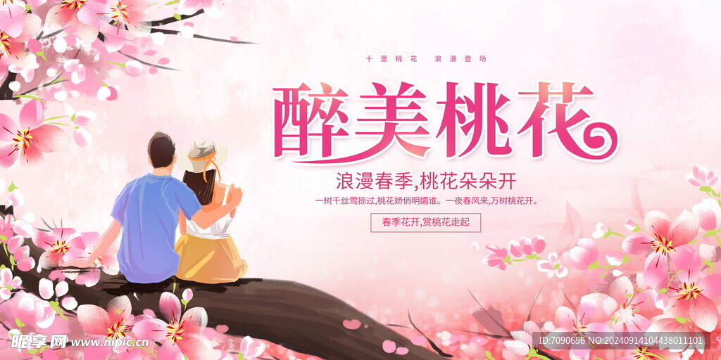 赏花节活动kv展板     