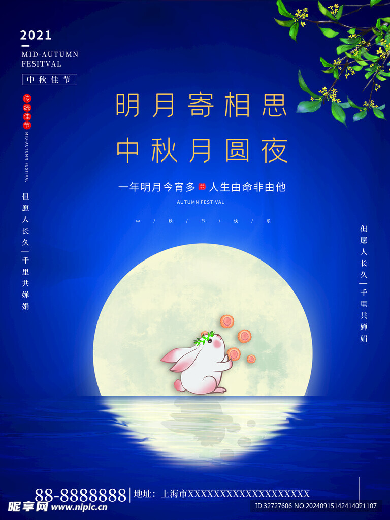 中秋节海报