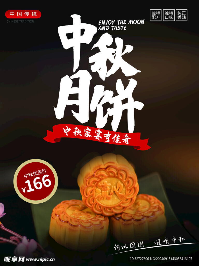月饼海报