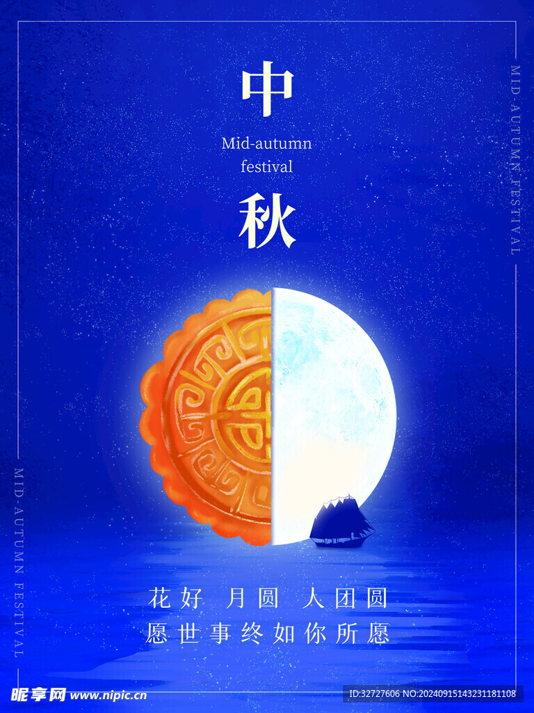 中秋月饼海报