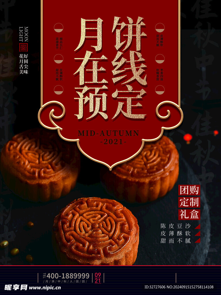 月饼海报