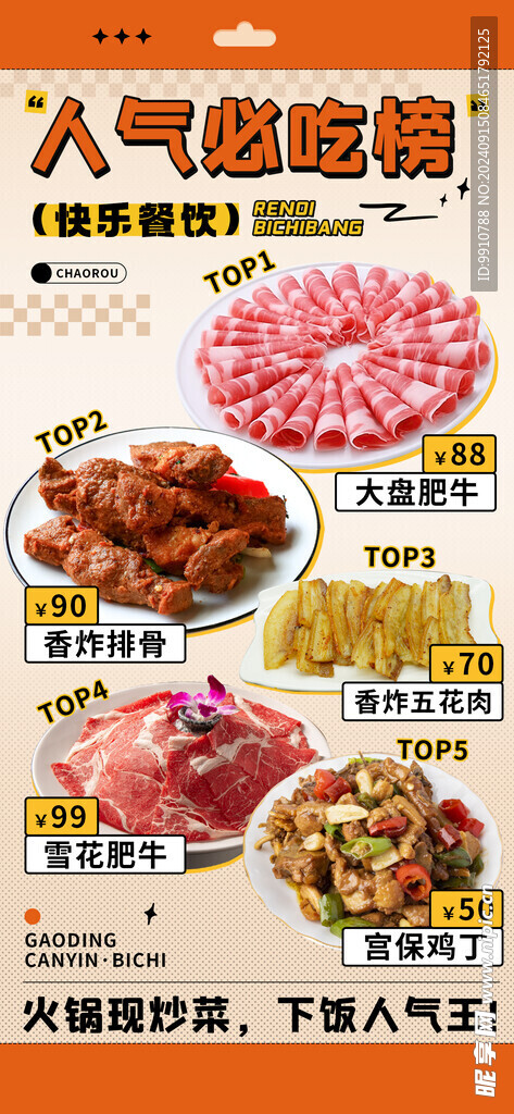 火锅店人气必吃