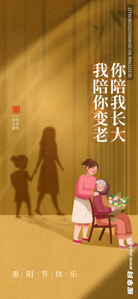 重阳节汽车海报