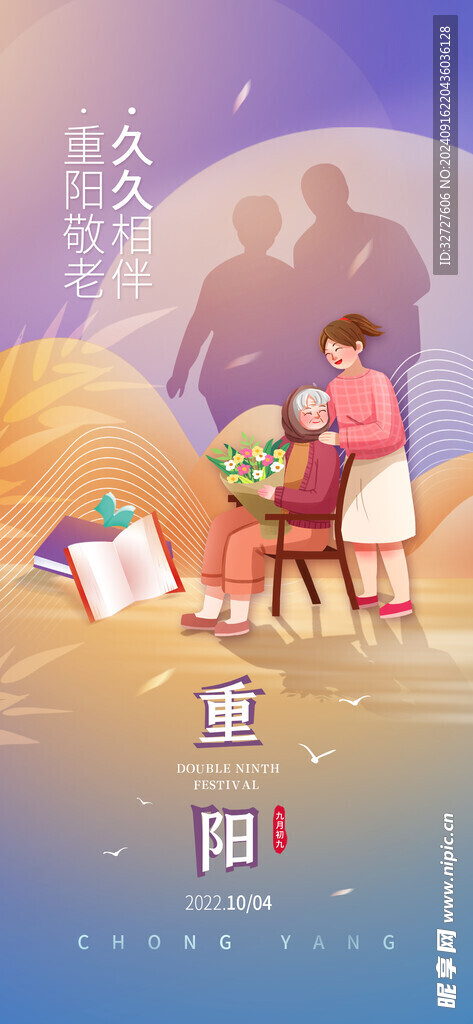 重阳节海报