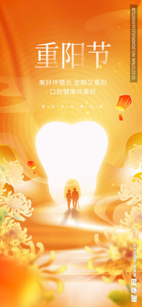 重阳节爱牙海报