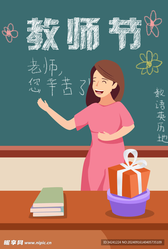 教师节海报展板