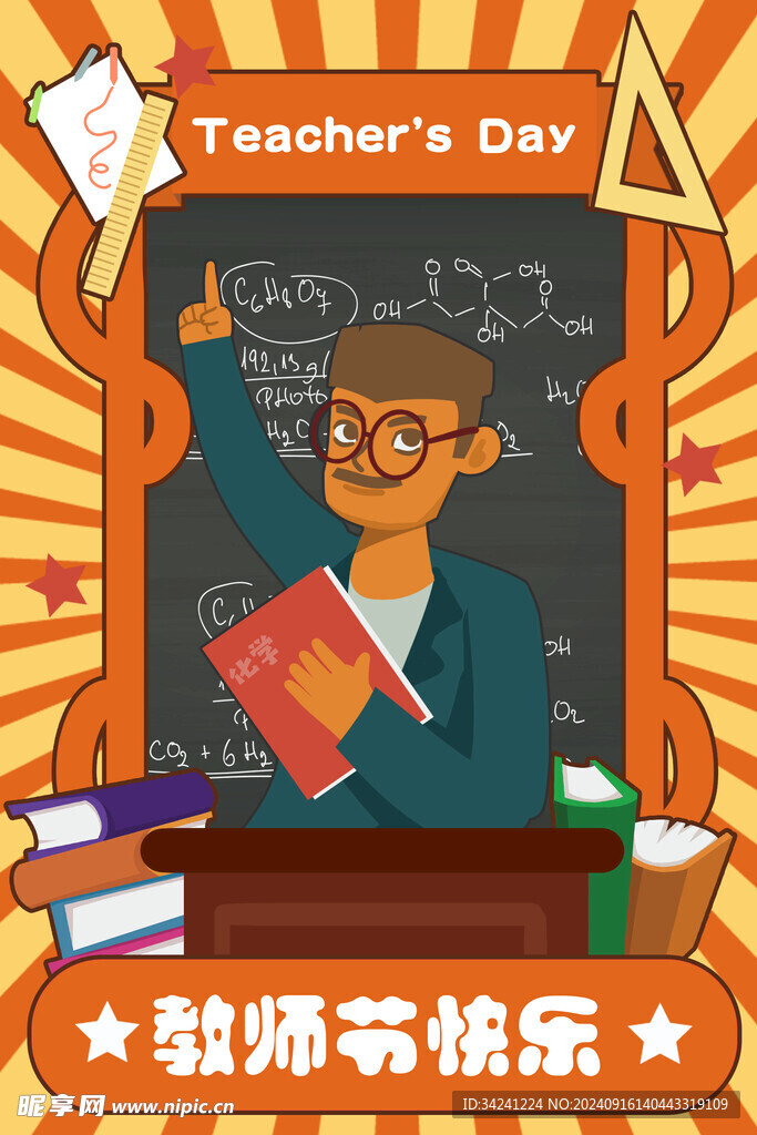 教师节海报展板