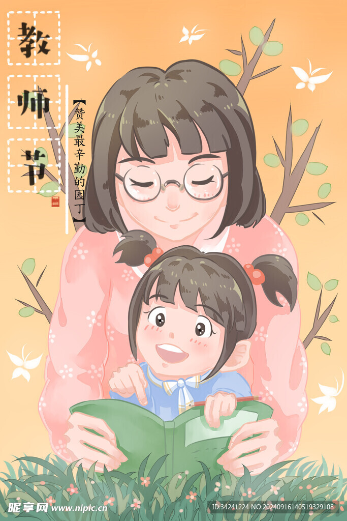 教师节海报展板