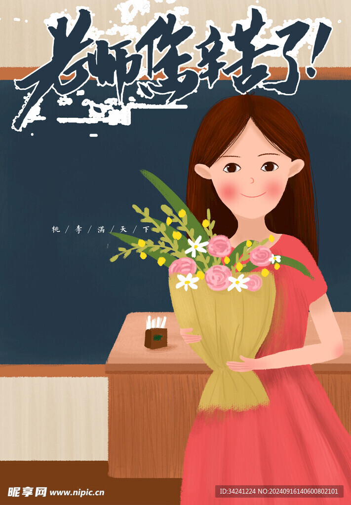 教师节海报展板