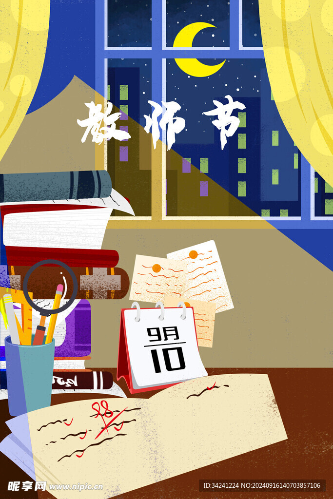 教师节海报展板