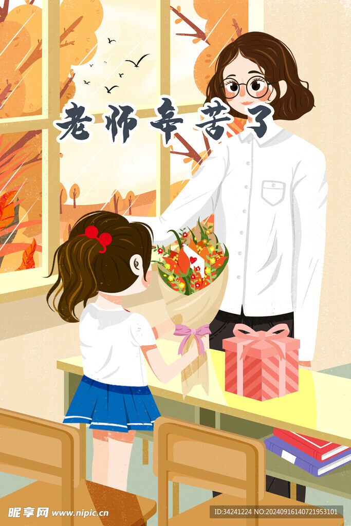 教师节海报展板