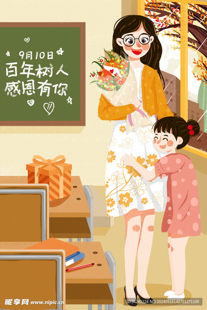 教师节海报展板