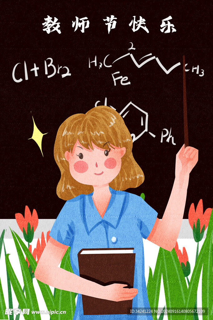 教师节海报展板