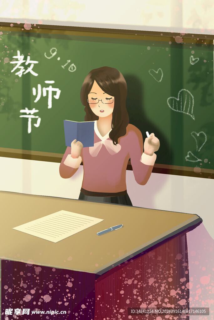 教师节海报展板