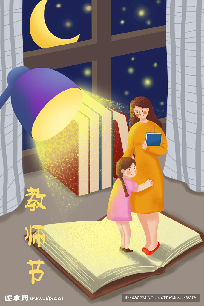 教师节海报展板