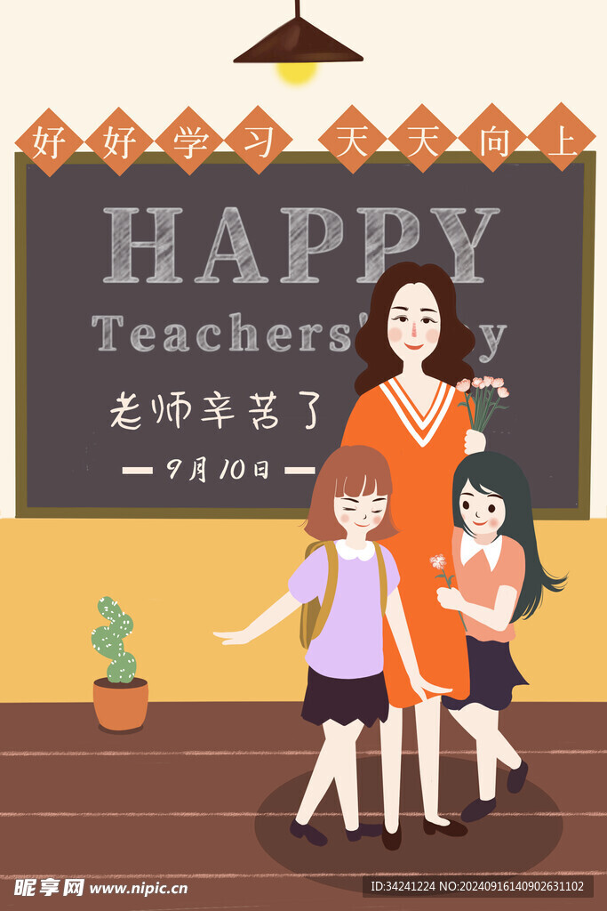 教师节海报展板