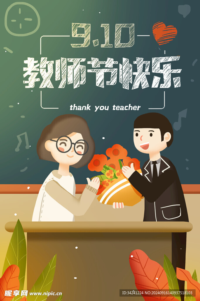 教师节海报展板