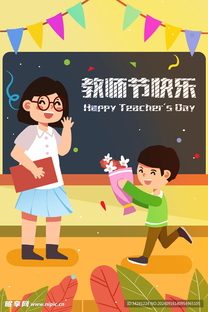教师节海报展板