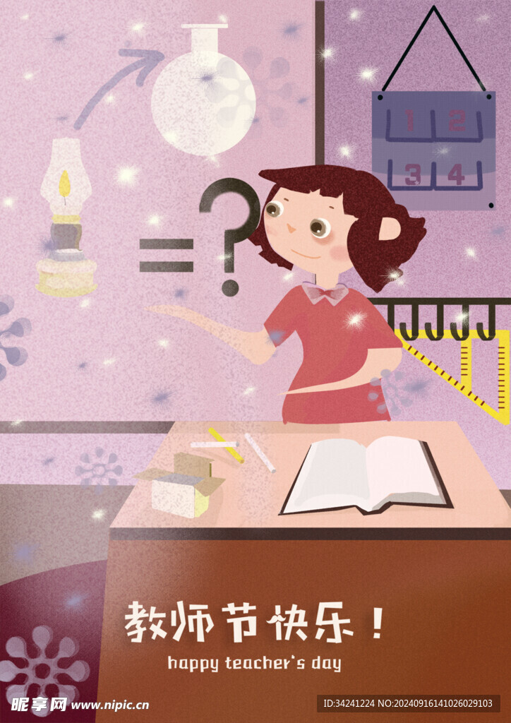 教师节海报展板