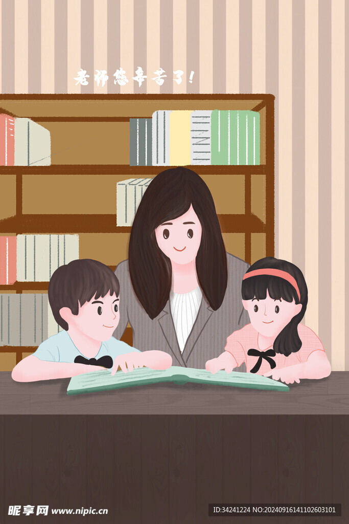 教师节海报展板