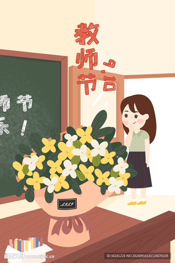 教师节海报展板