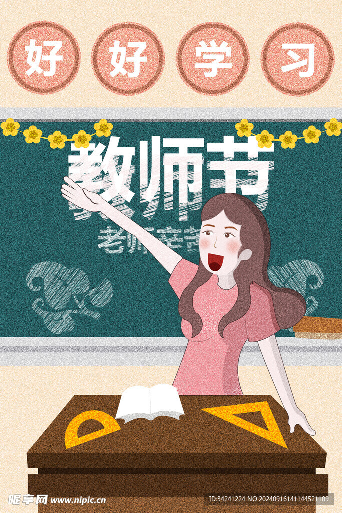 教师节海报展板