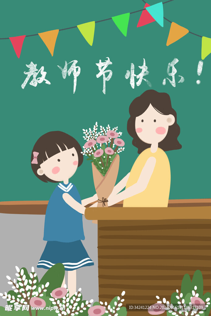 教师节海报展板