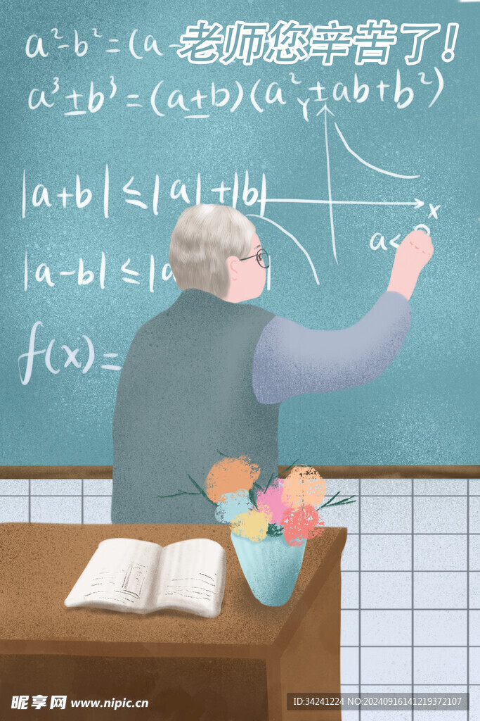 教师节海报展板