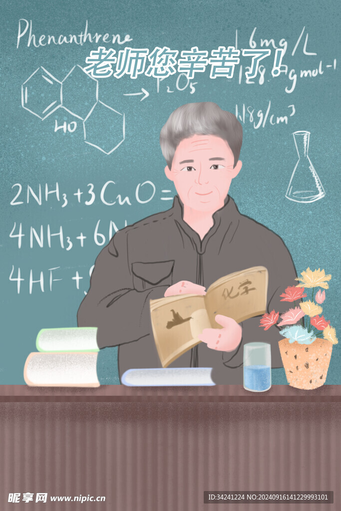 教师节海报展板