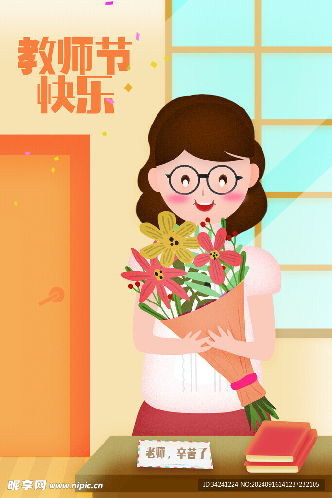 教师节海报展板