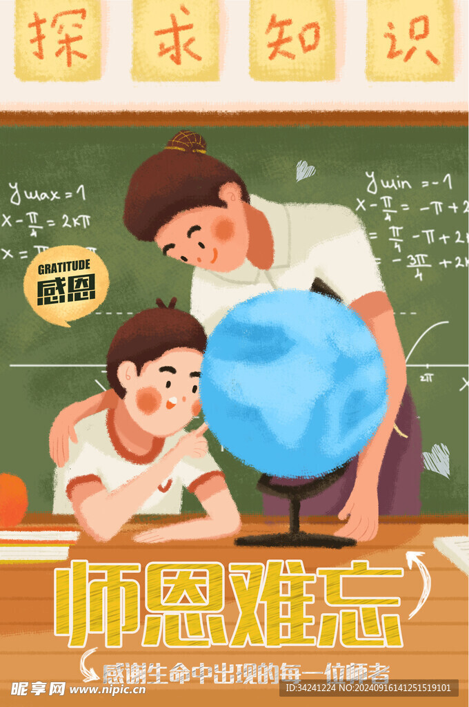 教师节海报展板