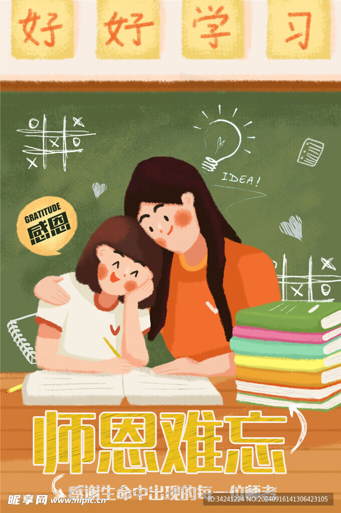 教师节海报展板