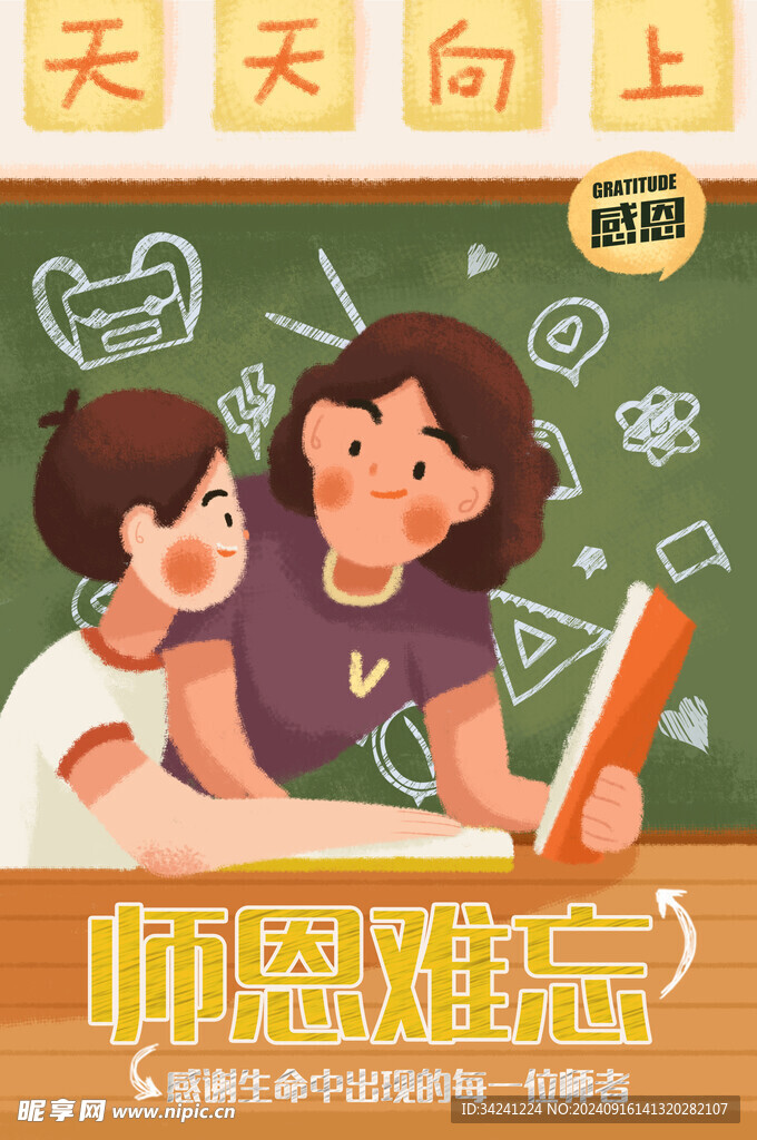 教师节海报展板