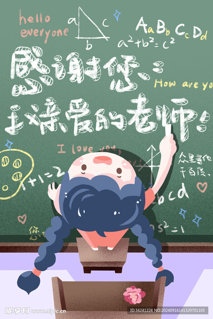 教师节海报展板