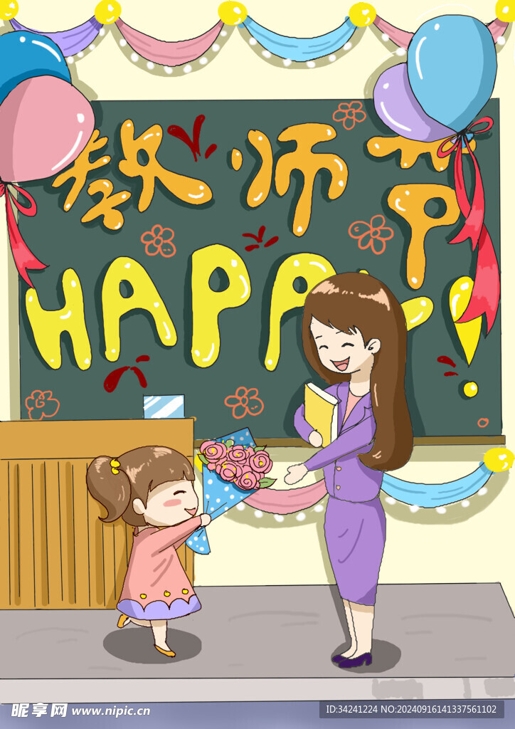 教师节海报展板