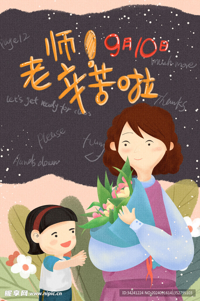 教师节海报展板