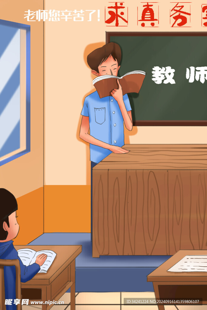 教师节海报展板