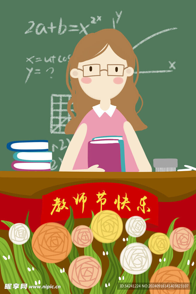 教师节海报展板