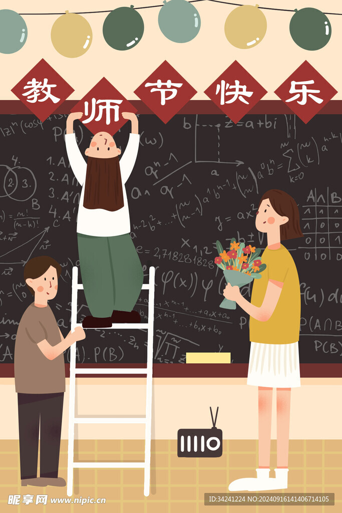 教师节海报展板