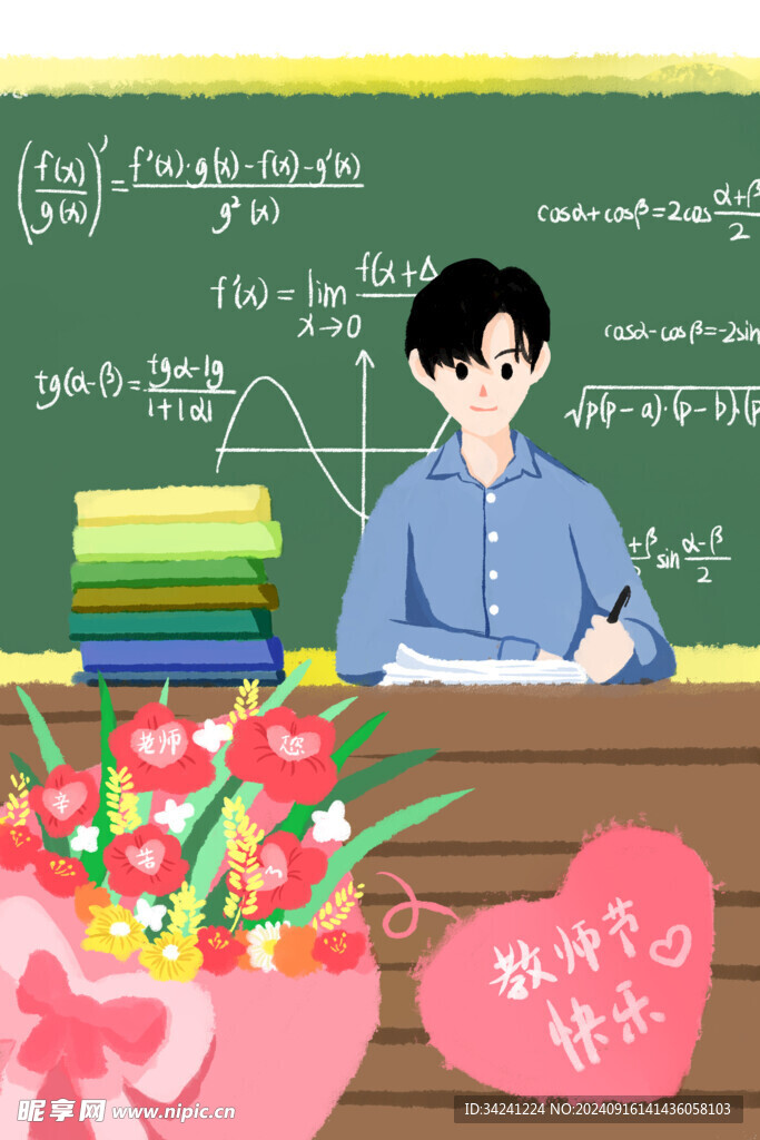 教师节海报展板