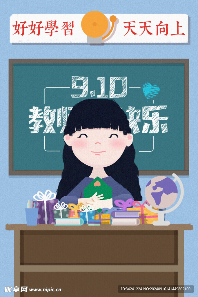 教师节海报展板