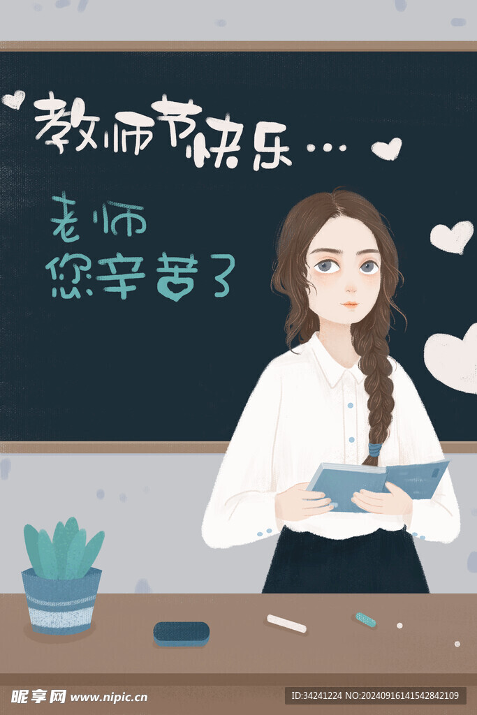 教师节海报展板