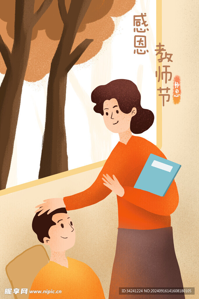 教师节海报展板