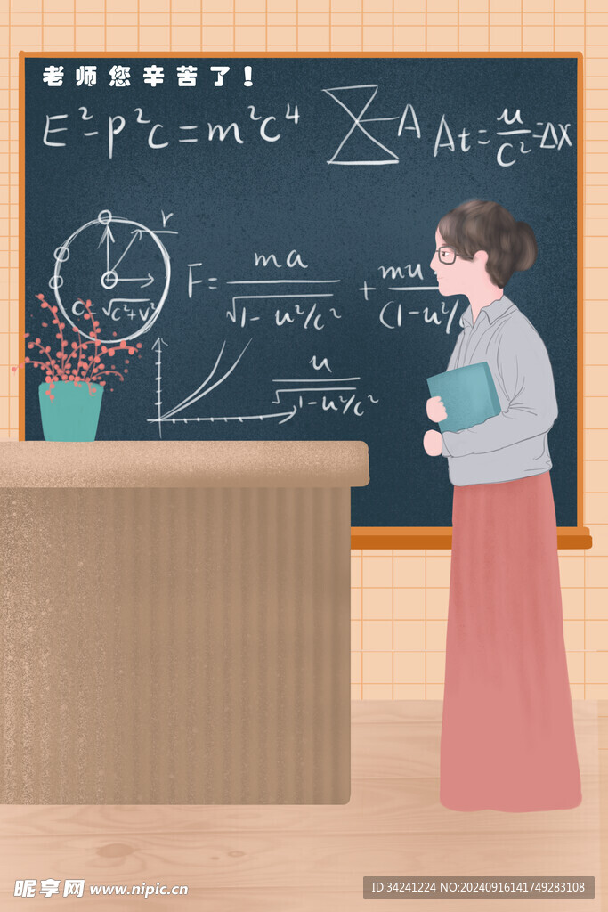 教师节海报展板